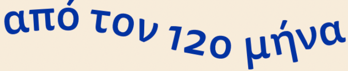 Από 12ο μήνα
