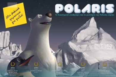 Ψηφιακή παράσταση “Polaris. Το διαστημικό υποβρύχιο και το μυστήριο της Πολικής νύχτας”