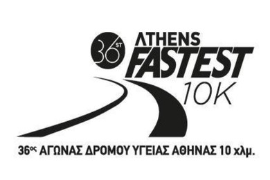 36ος Αγώνας Δρόμου Υγείας Αθήνας 10χλμ.
