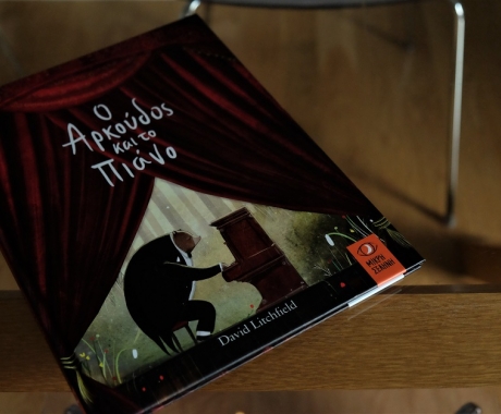 Το βιβλίο του μήνα: “O αρκούδος και το πιάνο”